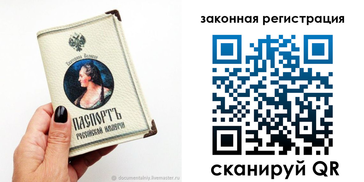 прописка в Орле