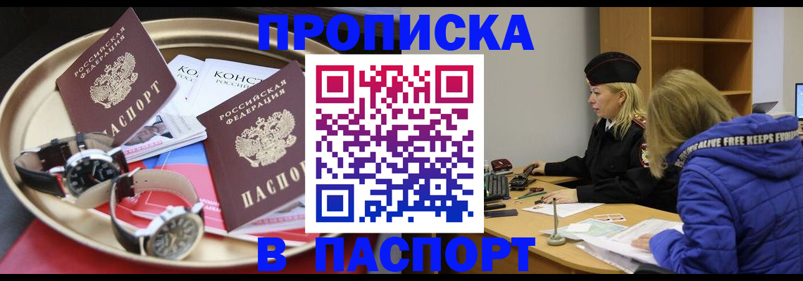 временная регистрация недорого в Орле