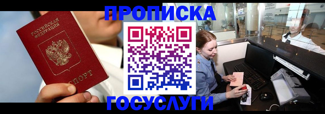 временная регистрация законно в Орле