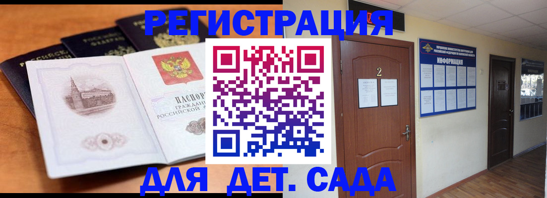 прописка паспорт в Орле