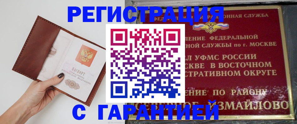 временная регистрация в Орле