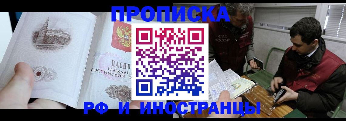 прописка для школы в Орле