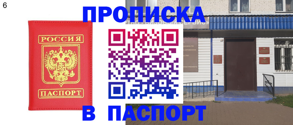 прописка гарантия в Орле