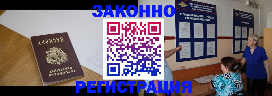 временная регистрация поиск в Орле