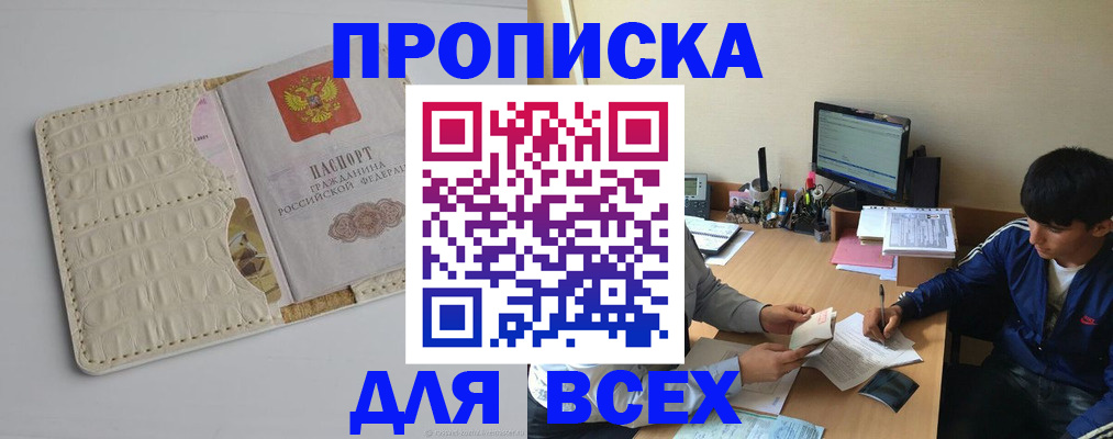 прописка поиск в Орле