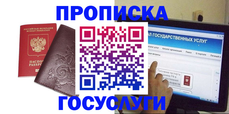 прописка регистрация в Орле