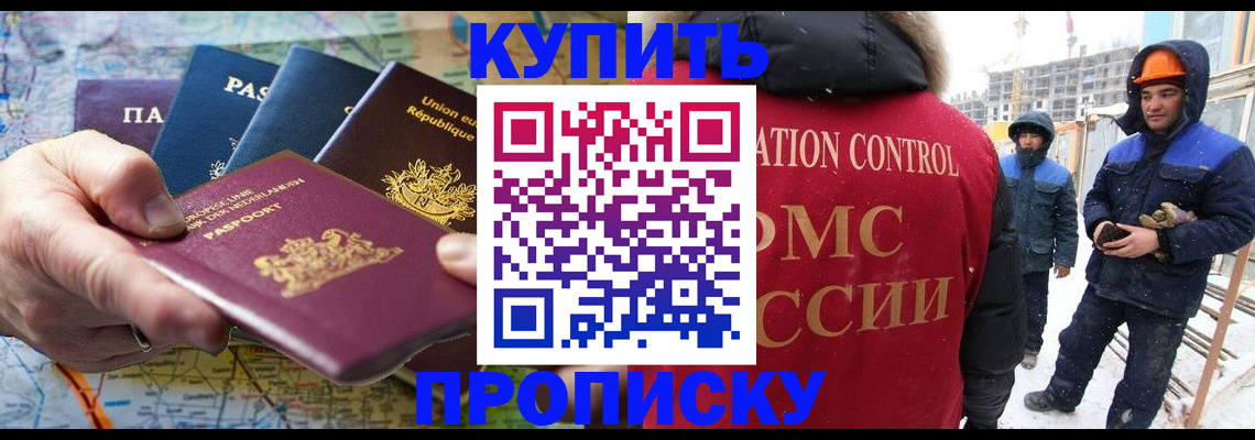 прописка для школы в Орле