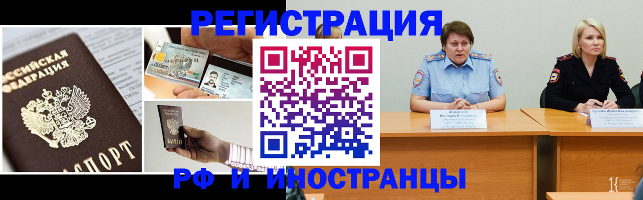 прописка паспорт в Орле