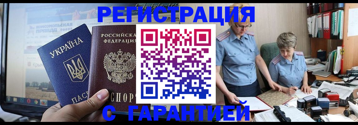 прописка для школы в Орле