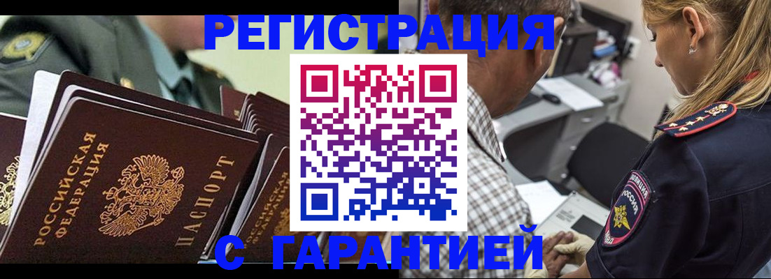 временная регистрация поиск в Орле