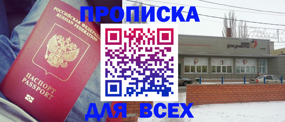 временная регистрация законно в Орле